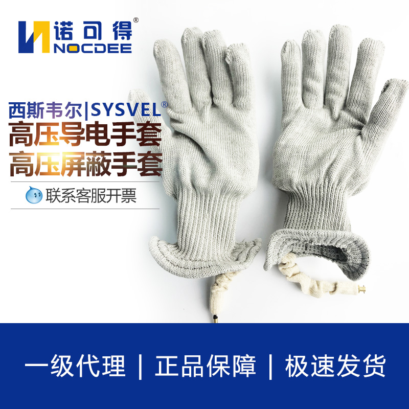 Conductive gloves Siswell live work high-voltage shielding clothing 110kV500kV equipotential high-voltage protective clothing
