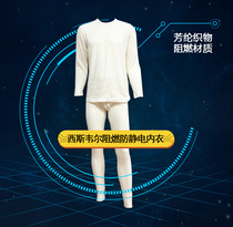 West Swell SYS ZR005 Lawsuit Light aramid flame retardant antistatic soft close-fitting underwear protective clothing