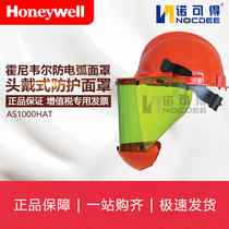 Honeywell Honeywell anti-arc mask head cover AS1000HAT helmet working cap SALISURY