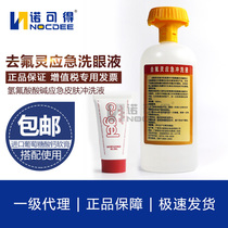 Domestic 500ml Defluorizing emergency flushing liquid Hexafluorizing emergency eye washer hydrofluoric acid burn cleaning