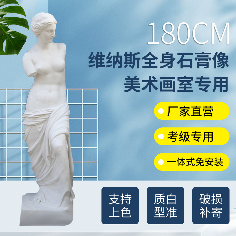 1.8mのヴィーナス全身石膏彫刻、無料設置スタジオ彫像彫刻工芸品型設置