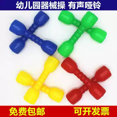 Kindergarten dumbbell morning exercises equipment props children fitness home plastic children outdoor gymnastics dance toys