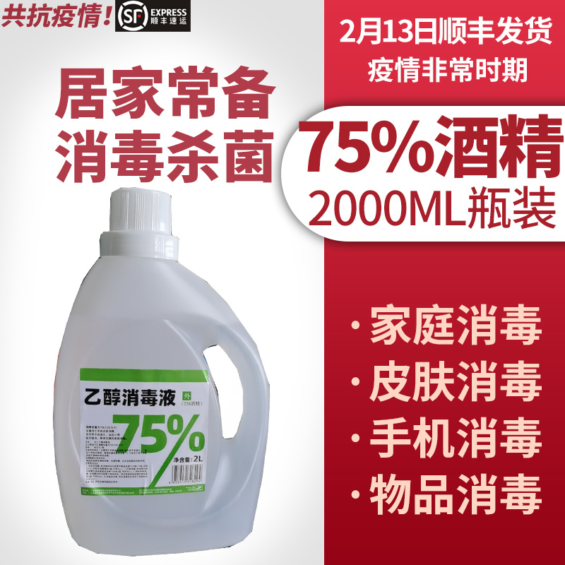 顺丰包邮、大量现货：2L 好顺 75度酒精消毒液 券后79.8元包顺丰 买手党-买手聚集的地方