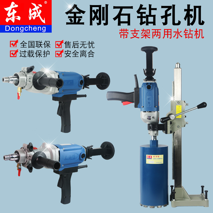 Dongcheng drilling machine Z1Z-FF02-180 handheld dual-purpose machine high-power diamond drilling machine Dongcheng