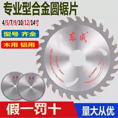 Dongcheng circular saw blade 4 inch 7 inch 9 inch 10 inch woodworking aluminum alloy multi-function Dongcheng original drama film