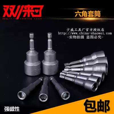 Shaowei strong magnetic outer hexagon sleeve batch head pneumatic screwdriver electric drill Pneumatic screwdriver socket 5-19 standard type