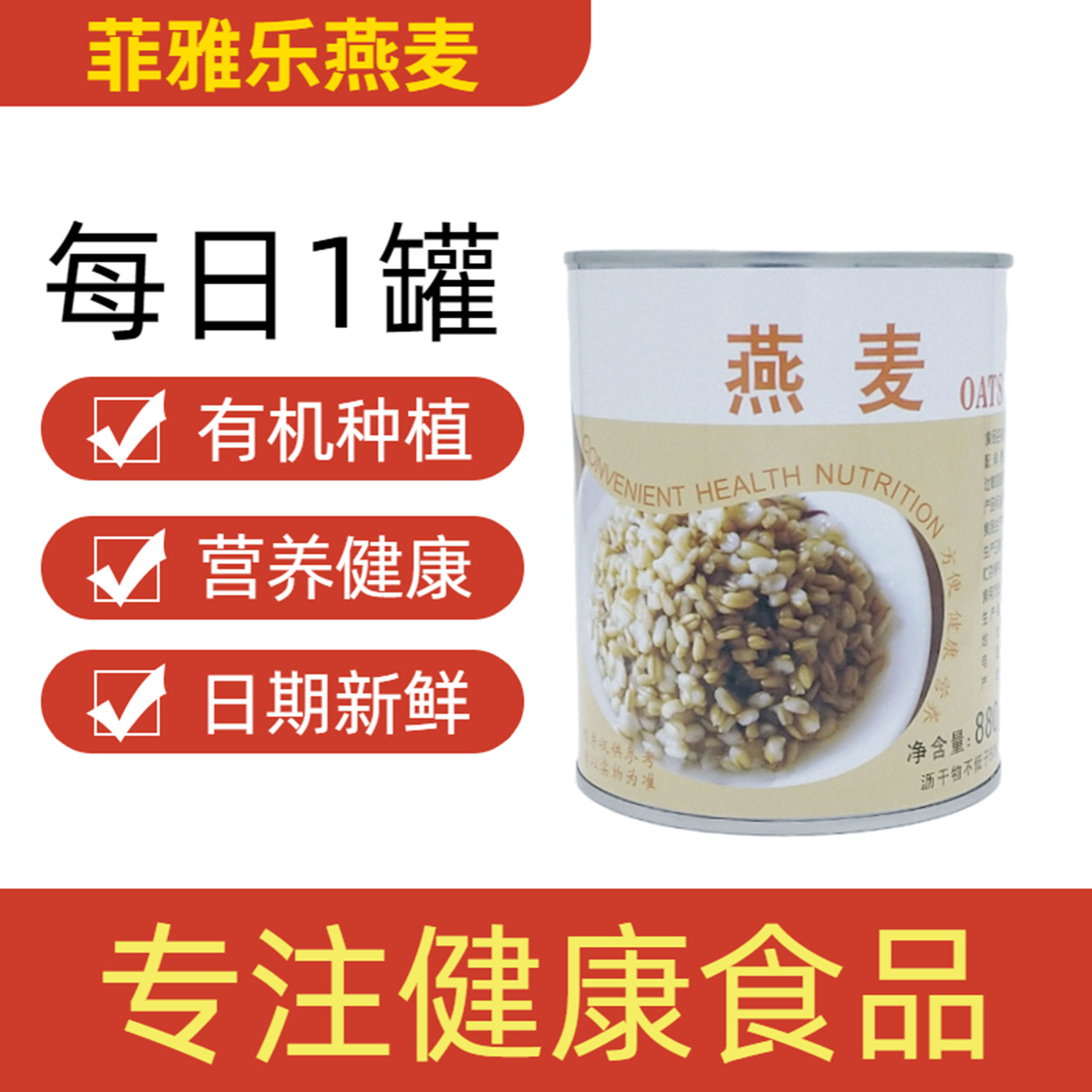 Feiyale instant oatmeal 880g canned natural organic food milk tea fruit tea snack dessert cake special