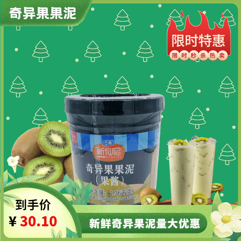 New Senicki Exotic Fruit Puree Jam Dash juice Cold Drinking Milk Tea Fruit Tea Milk Tea Shop Raw Material 1 36kg