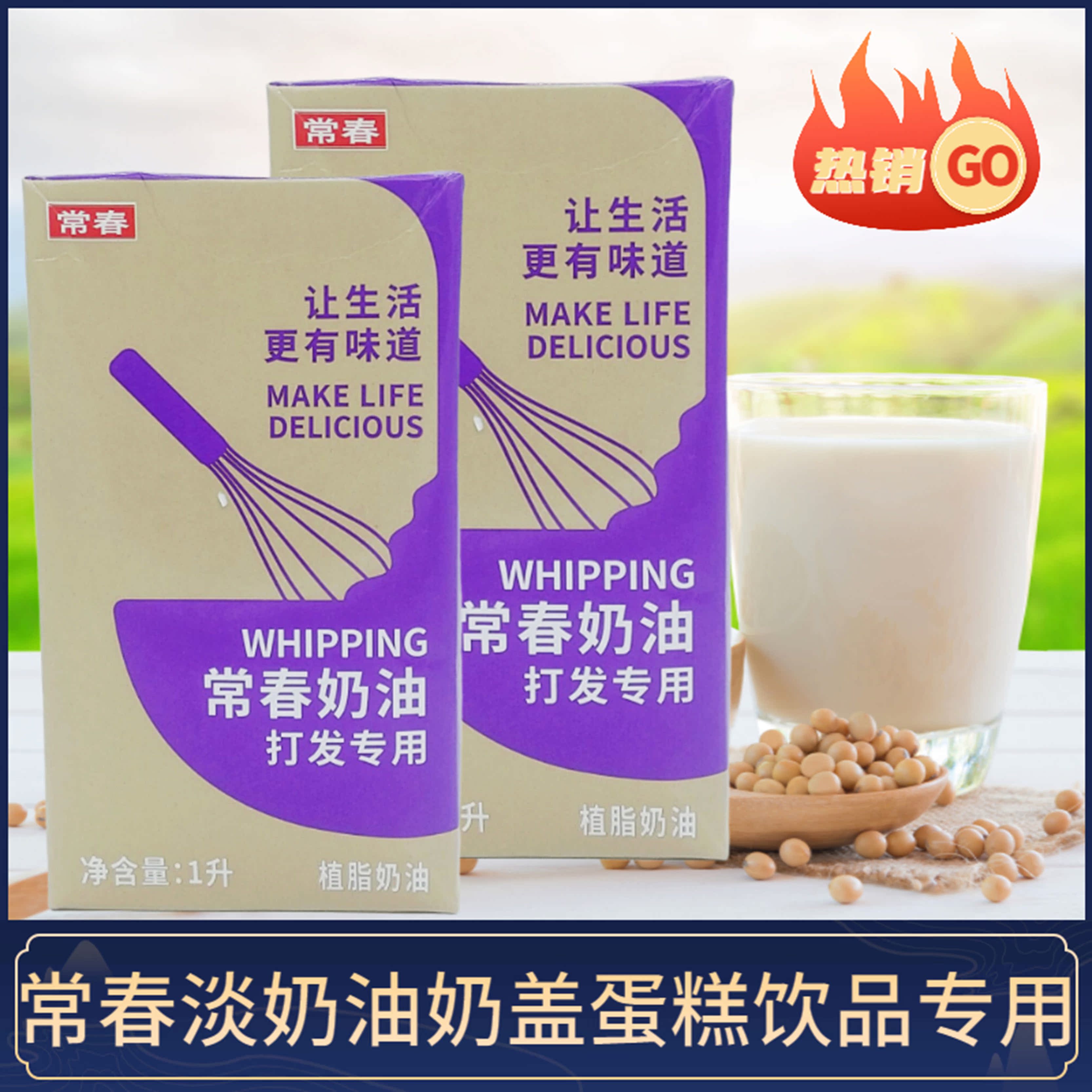Ivy light cream Purple box 1L plant-based whipped cream Taiwan milk cover raw material Baking cake mounting exclusive