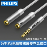 Наушники Philips, микрофон, аудио кабель двух в одном, ноутбук, одно отверстие для гарнитуры, микрофон, сплиттер, одноточечное преобразование с двумя точками, караоке-голосовой звонок, куриная живая трансляция