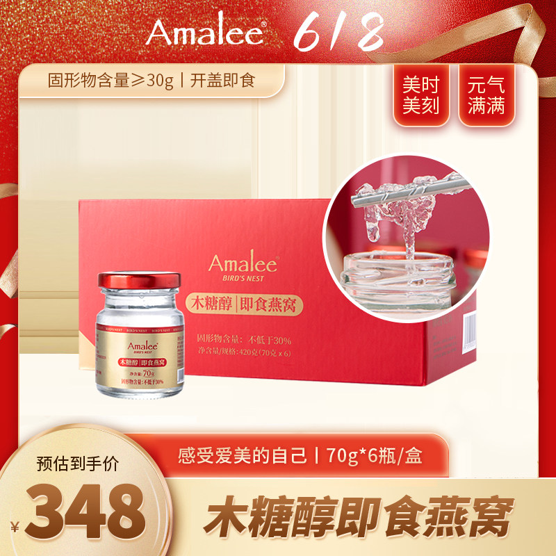 Amalee Emma Lylene Xylitol Ready-to-eat Nest 70g * 6 Malaysian Yan Wo Maternal Elderly Nourishing Products-Taobao