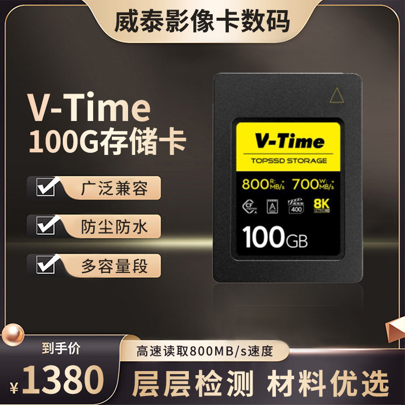 V-Time Vitae CFexpressA800MB s memory card 100GB-Taobao