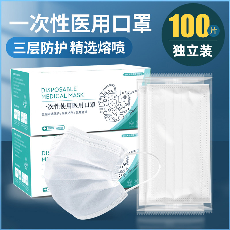 Disposable medical mask white medical mask independent packaging medical doctor special three-layer breathable antivirus