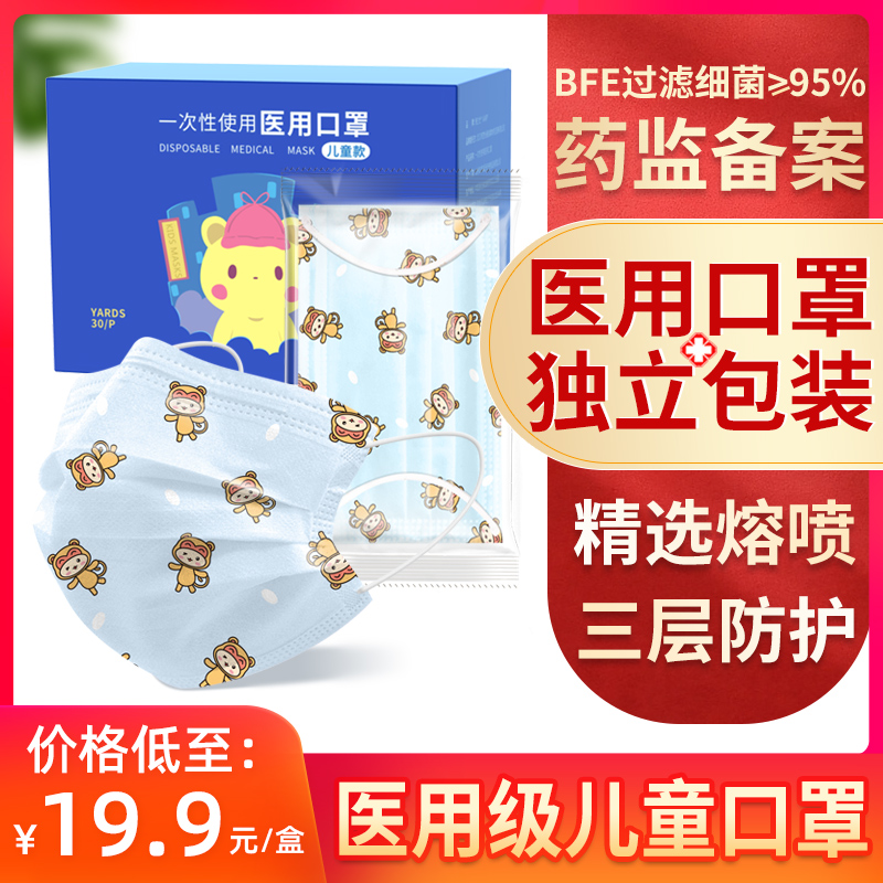 Disposable medical children's masks individually packaged medical children boys and girls three-layer protection special breathable thin section