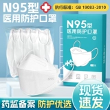 N95 Медицинская защитная маска Медицинский уровень один -время медицинского специализированного флагманского магазина подлинные взрослые дети