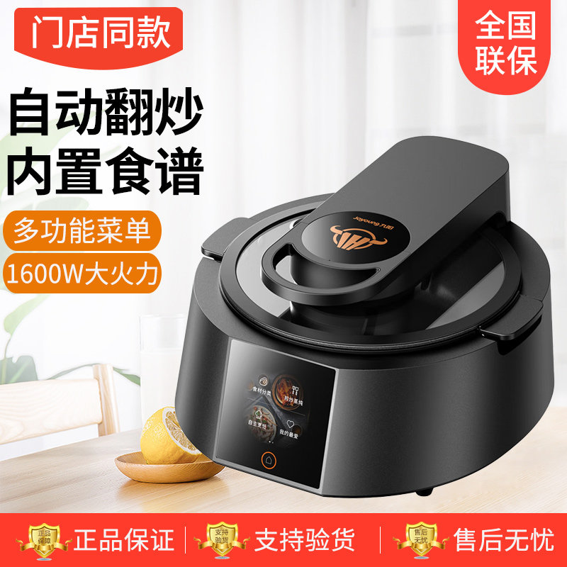 Jiuyang CA950 fully automatic frying machine J7s smart home cooking pot reservation touch non-stick pan less oil-Taobao