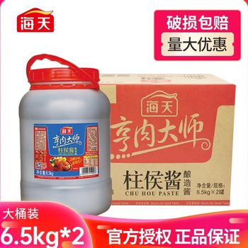 Haitian Zhuhou Sauce 6.5Kg/Tub, Catering-Sized Cooking Meat Seasoning Sauce, Large Tub for Hotel Use