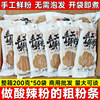 Chongqing Hot and Sour Noodles 200g*50 Whole Box Commercial Handmade Fresh Noodles Thick Noodles Sweet Potato Noodles No Soaking Needed