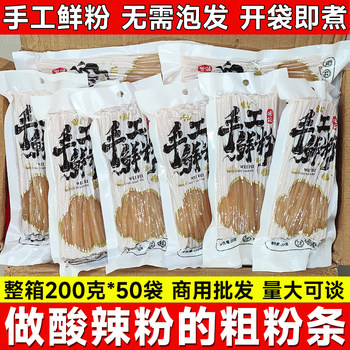 Chongqing Hot and Sour Noodles 200g*50 Whole Box Commercial Handmade Fresh Noodles Thick Noodles Sweet Potato Noodles No Soaking Needed