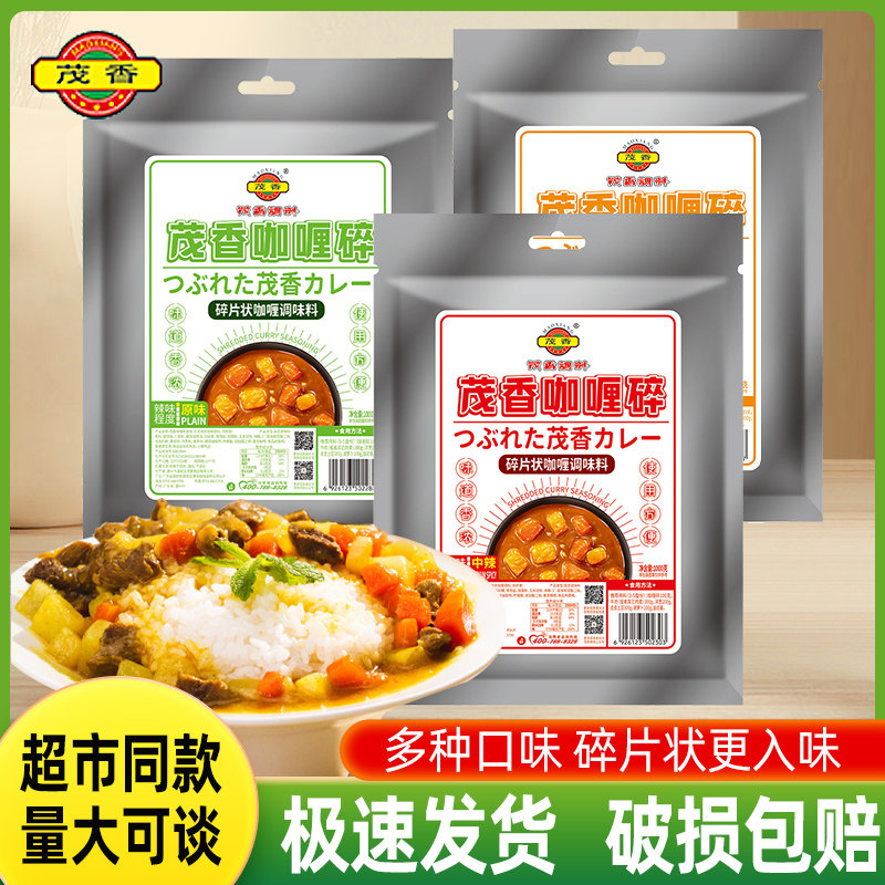 Maoxiang Original Curry Powder 1kg*10 Bags Commercial Japanese Bento Omelette Rice Spicy Curry Cubes Spices Instant Food