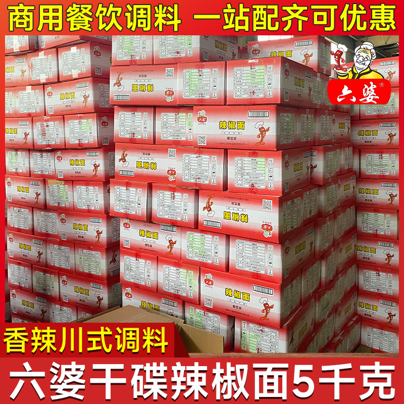 Liupo Chili Powder Commercial Dry Dip Seasoning 5kg Chili Powder Large Pack 5kg Chili Powder Hot Pot Bbq Dip Seasoning