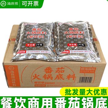 Haidilao Yueyi Sea Rich Tomato Hot Pot Base Seasoning 1kg*10 Whole Box Commercial Catering Pack Low-Fat Base