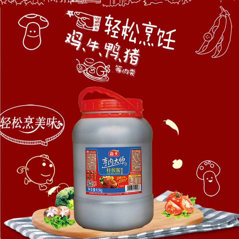Haitian Zhuhou Sauce 6.5Kg/Tub, Catering-Sized Cooking Meat Seasoning Sauce, Large Tub for Hotel Use