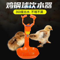 Feeding chicken artifact automatic steel ball drinker card ball valve nipple chicken drinker chicken drinking fountain for chicken raising