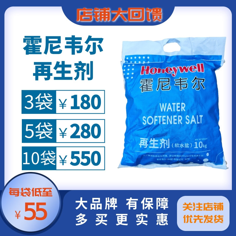 Honeywell Water Softener Special Salt, Household Softening and Regeneration Salt (Remote Areas Do Not Include Free Shipping)