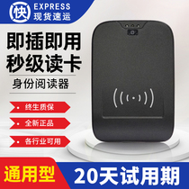 Second-generation ID reader Hua Vision Jinglun New Zhongxin Shen Si Huaxu Site Construction Certificate Identification Card Reader