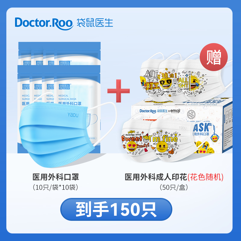 DR.ROOS 袋鼠医生 一次性医用外科口罩 100只 天猫优惠券折后￥16.9包邮（￥20.9-4）赠Emoji联名款50只