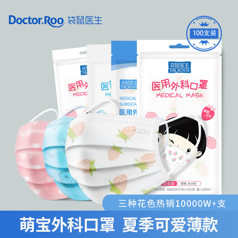 DR.ROOS 袋鼠医生 印花儿童款 灭菌型医用外科口罩 100只 天猫优惠券折后¥14包邮(¥38-24)2色可选