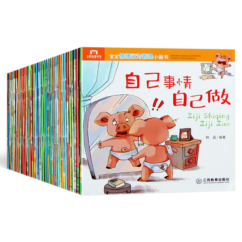 宝宝情绪行为管理绘本40册 注音版儿童故事书绘本0-2-3-6岁 幼儿园小班中班大班老师推荐精选 经典睡前十分钟亲子共读阅读启蒙读物