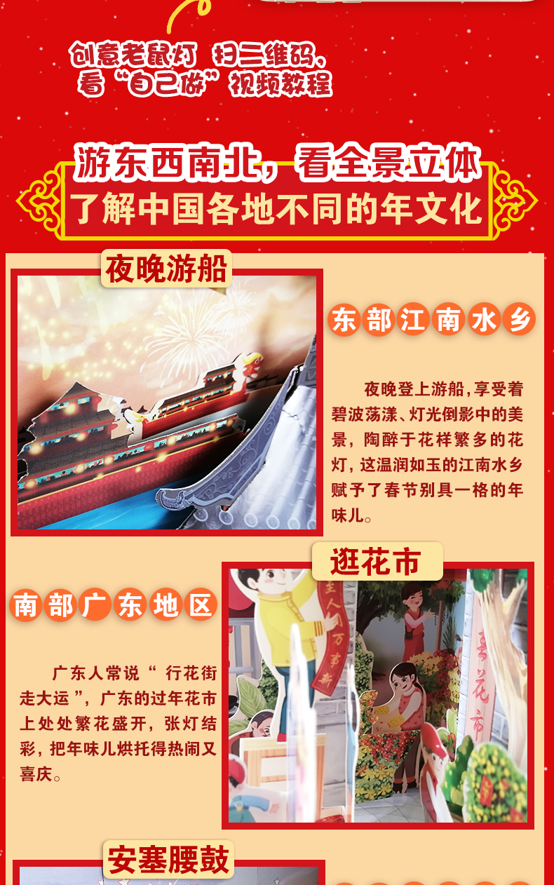《我们的新年》360度全景立体书 3-10岁 图4