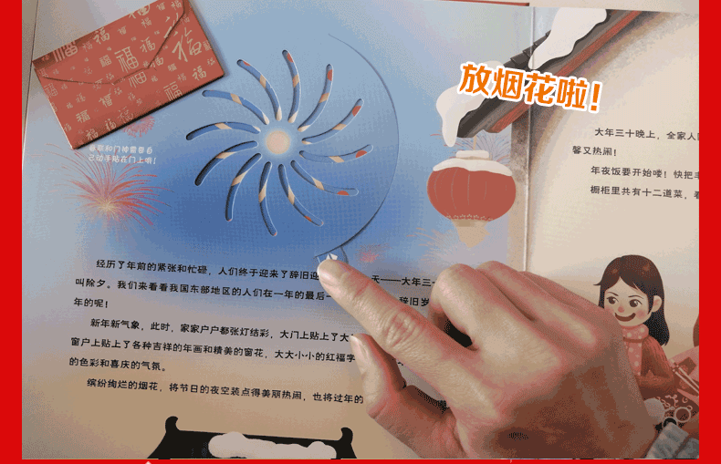 《我们的新年》360度全景立体书 3-10岁 图7
