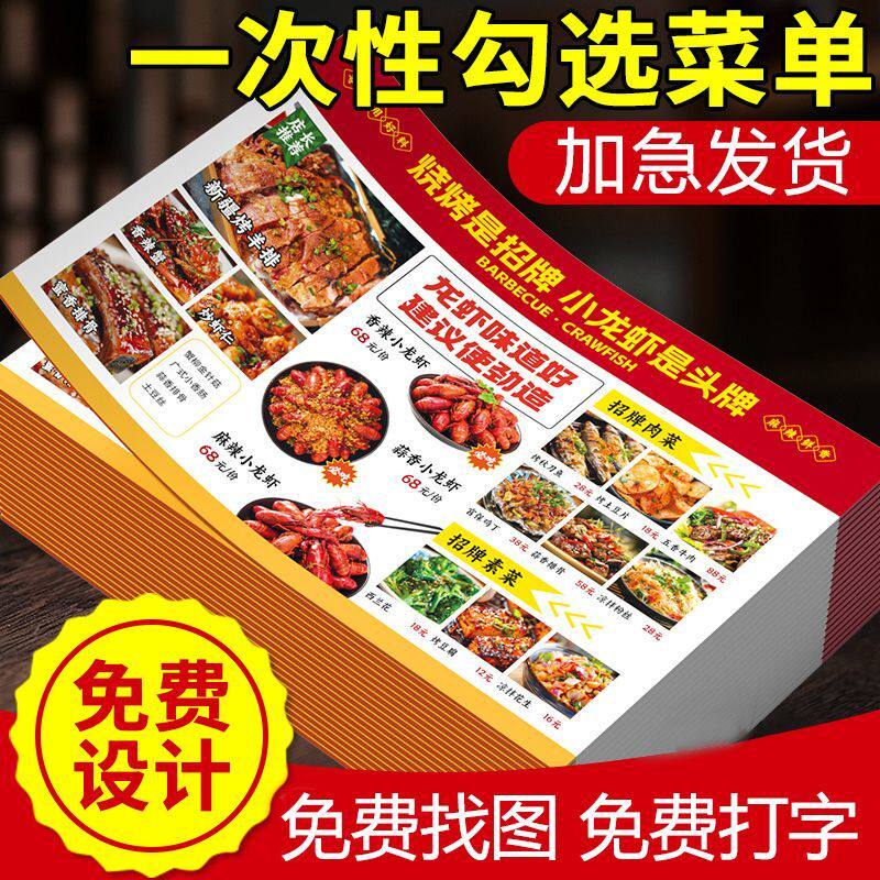 如何设计一张专业的A4/A3烧烤餐牌，让顾客一眼爱上你的美食？2026餐饮潮流必备！