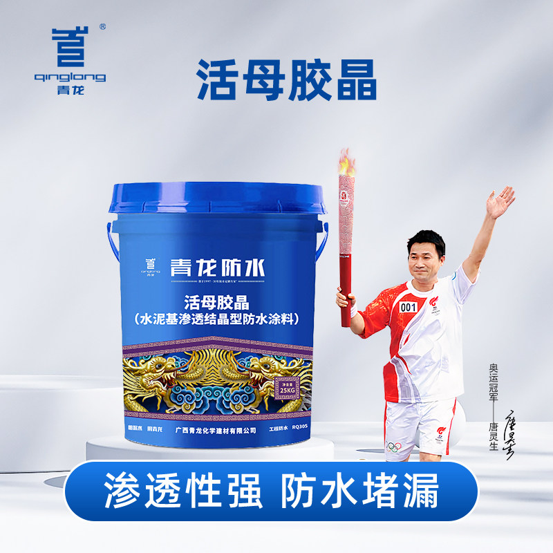 Qinglong living master glue crystal cement-based penetrating crystalline waterproofing agent polymer coating ground pool basement
