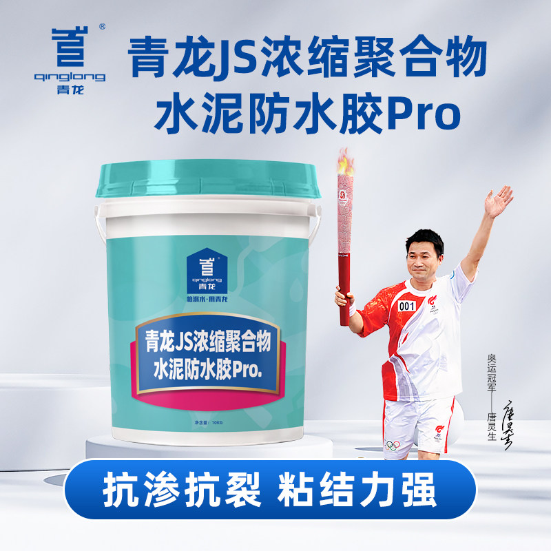 Qinglong JS concentrated polymer cement waterproof glue Pro face dressing room waterproof leak repair material cement plugging king