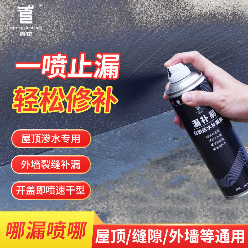 Green Dragon Roof Waterproofing Leakage Spray material external wall roof Roof Cracks Leak King Leak King Anti-Leak Paint Self Spray Glue