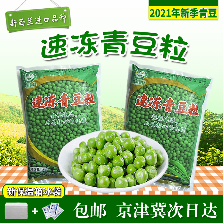 Green bean grain sweet pea quick-frozen light food commercial low fat low sugar New Zealand seasonal fresh baked rice fried rice