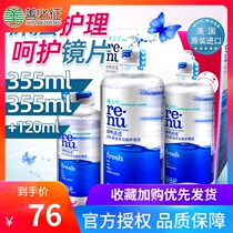 Boshilun invisible myopia glasses care liquid Runming clear 355*2 120ml flagship store official website