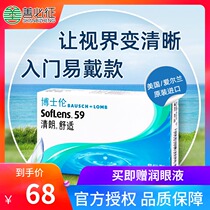 Boshilun myopia contact lenses imported clear and comfortable moon throw 6 pieces hydrated flagship store official website