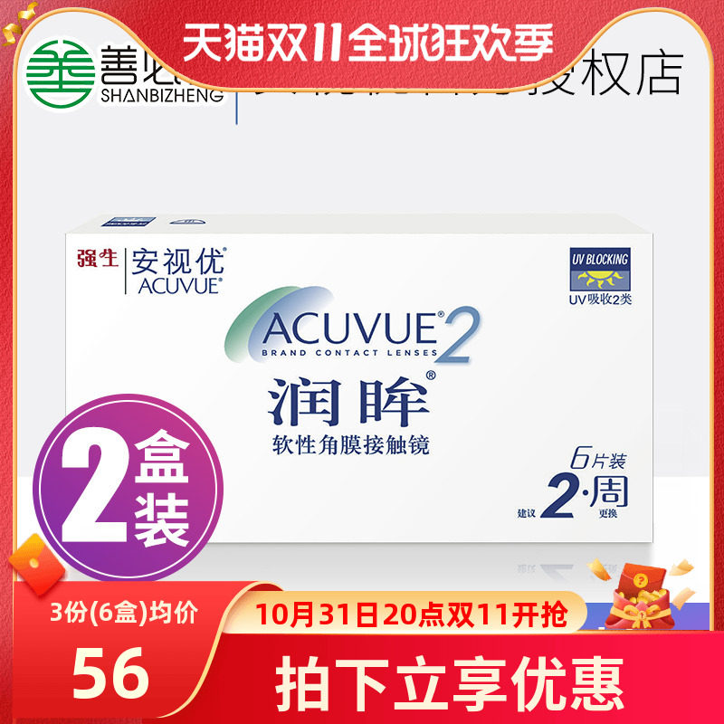 Johnson Anshiyou invisible myopia glasses moisturizing biweekly throwing transparent film 6*2 pieces flagship store comfortable