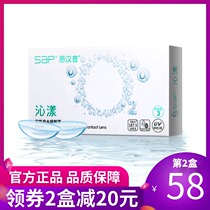 Original imported silicone hydrogel invisible myopia glasses monthly throw 3 pieces SAP Qinyang oxygen permeable hydration transparent Sihanpu