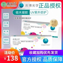 Cooper optical oxygen clear silicon hydrogel invisible myopia glasses daily throw 30 pieces of comfortable oxygen permeable official website import