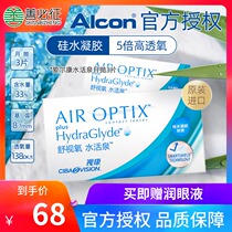 Alcon vision water live spring moon throw 3 pieces of Shu Shi Oxygen invisible myopia glasses silicone hydrogel flagship white sheet