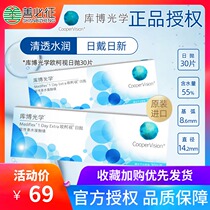 Cooper Optical Okos daily throw box 30 pieces Cooper imported transparent invisible myopia glasses disposable hidden type