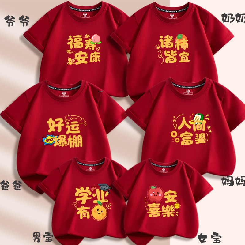 2025 新年服 ファミリーパーティー 家族衣装 蛇年 親子衣装 4人、6人 半袖Tシャツ バーガンディ