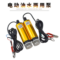 Electric diesel oil pump 12V24 Volt refueling gun tanker oil pump combination set self-priming pump water pump
