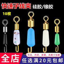 Color silicone quick wire clip wire stop quick pin changer wire 8-ring connector fishing accessories